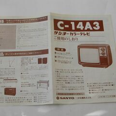 ＊昭和レトロ＊　チャンネルを回して選局 ブラウン管テレビの画像