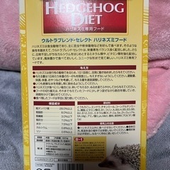 ハリネズミ 専用フードの画像