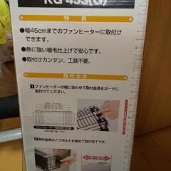 ヒーター 吹き出し口ガードの画像