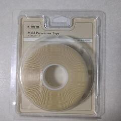 【決まりました】スリコ カビ防止テープ