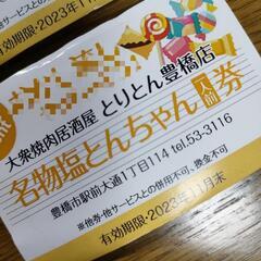 塩とんちゃん  ＆  ドリンクチケットの画像