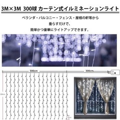 Salcar 3M*3M 300球 イルミネーションLEDライト 防水　電球の画像