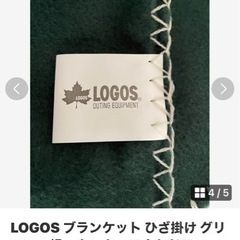 ❄️ロゴスブランケット❄️未使用品です❣️の画像