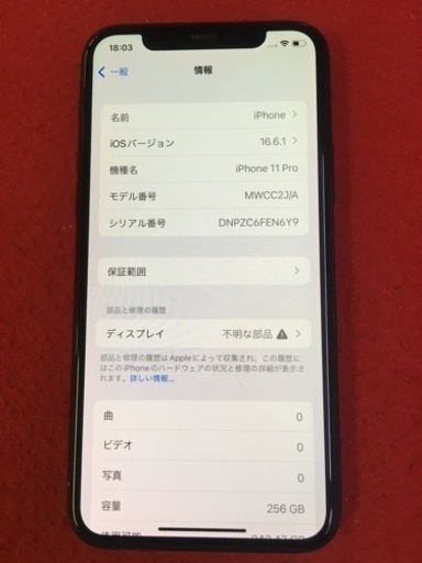 iPhone11 pro 256GB バッテリー90%