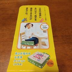 幼児チェアクッションの画像