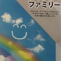 障がい者グループホーム／レインボーファミリー入居者募集の画像