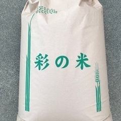 ①令和6年　新米　彩のきずな　1等米　30kg