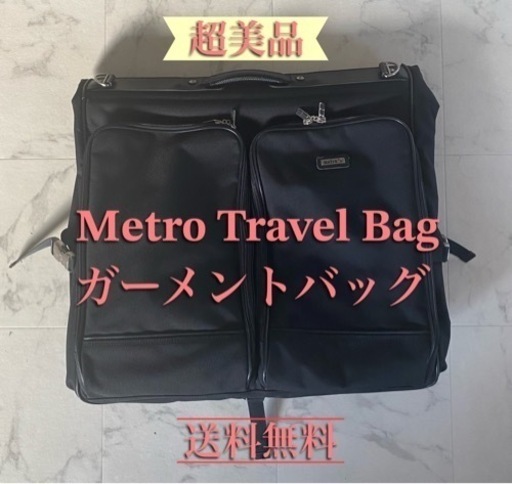 【超美品】大容量 Metro Travel Bag (ガーメントバッグ)／3桁ダイヤル式南京錠付き