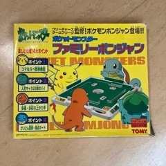 ファミリーポンジャンの中古が安い！激安で譲ります・無料であげます