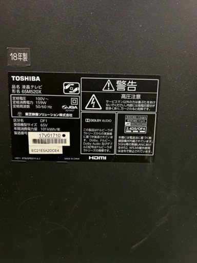 65型4K液晶TV 東芝 REGZA 65M520X