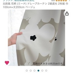 【受付終了】北欧花柄　2級遮光カーテン