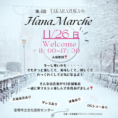 【♡11/26（日）出店情報♡】華マルシェ～宝塚～