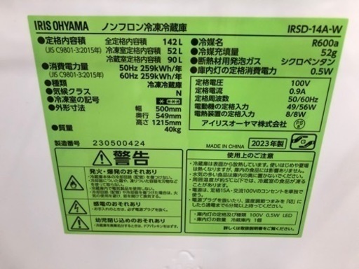 IRIS OHYAMA（アイリスオーヤマ）2023年製 2ドア冷蔵庫 142L【トレファク堺福田店】