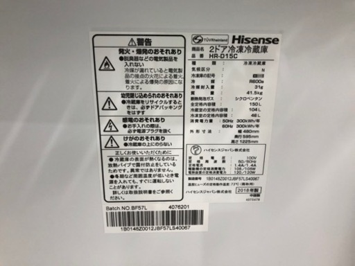 Hisense（ハイセンス）2018年製 2ドア冷蔵庫 150L【トレファク堺福田店】