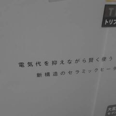 54986　QUADS 省エネ大風量スリムパネルセラミックヒーター QS324の画像