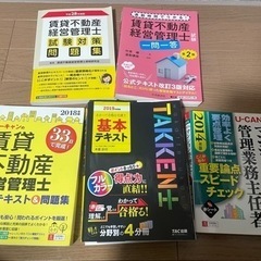 不動産関連テキスト5冊セット