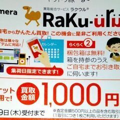優待クーポンあげます。家電　ビックカメラ・コジマの画像