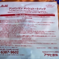 お渡し決まりました。アンパンマンメッシュトートバックの画像