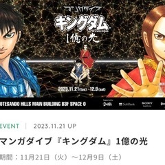 キングダム１億の光チケットの画像
