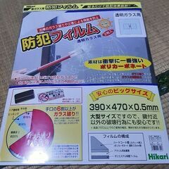 新品未使用 防犯フィルム 窓ガラス用 株式会社光BGF4739