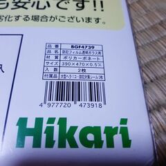 新品未使用 防犯フィルム 窓ガラス用 株式会社光BGF4739の画像