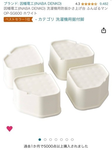 【新品】ふんばるマン　洗濯機用