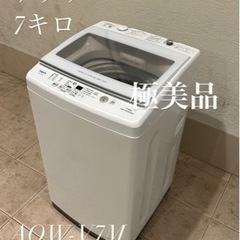 早い者勝ち！極美品！2021年製AQUA洗濯機7キロ