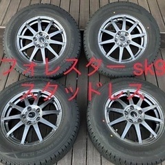 美品★ フォレスター sk9 ダンロップスタッドレスホイールセット