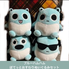 ブルーハムハムの中古が安い！激安で譲ります・無料であげます