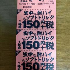 塩とんちゃん  ＆  ドリンクチケットの画像