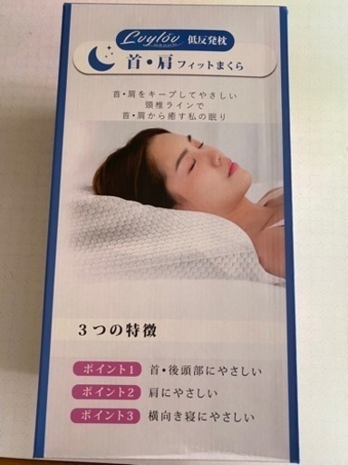新品！ 未使用！ 低反発枕 Lvylov