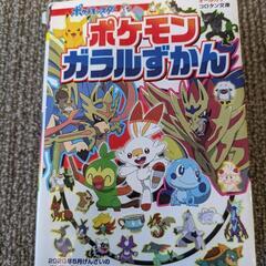 ポケモン ガラルずかん  ポケットモンスター