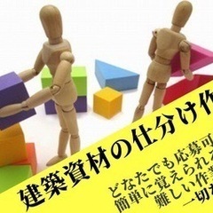 解体工事の片付け軽作業　重い物は持ちませんの画像