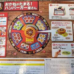 お話し中ボードゲーム おかねがたまる！ハンバーガー屋さんの画像