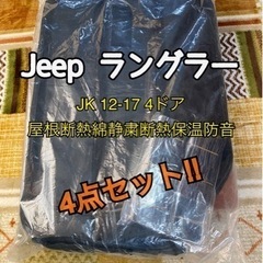 新品未使用 Jeepラングラー JK 12-17 4ドア 屋根断...