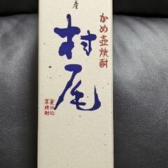 村尾 750ml 芋焼酎 新品未開封　日本酒