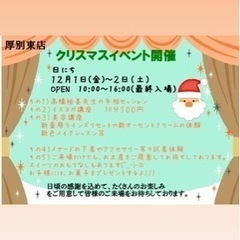 メナードフェイシャルサロン🎅🎄クリスマスイベント