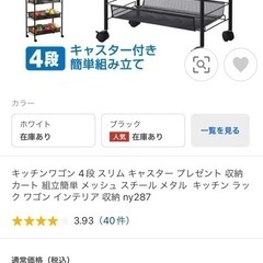 スリム　キッチンワゴン　4段　ホワイトの画像