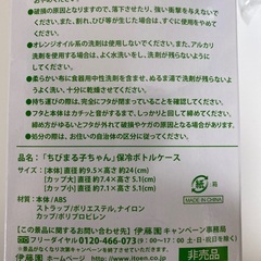 未使用品　保冷ボトルケース　ちびまる子ちゃん　伊藤園　非売品の画像