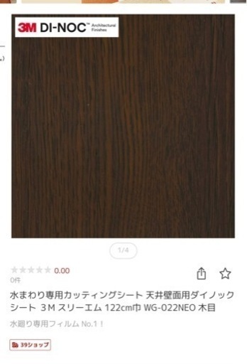 ダイノックシート　水周り対応　
5メートル