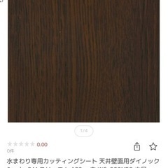 ダイノックシート　水周り対応　
5メートル