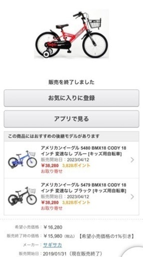 【購入者決まりました】キッズバイク　自転車　幼児自転車　子供用自転車　赤