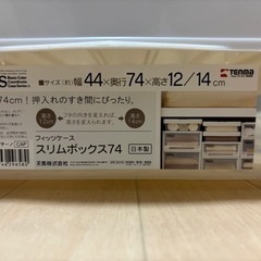 フィッツケース スリムボックス74