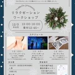 セルフリンパケア、バランスボール、ゼンタングル®︎のワークショップ