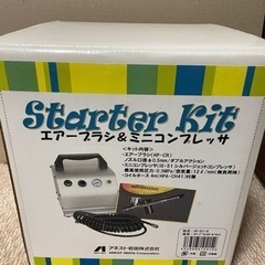エアブラシ&ミニコンプレッサ スターターキット