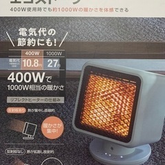 人感センサー付き　エコストーブ