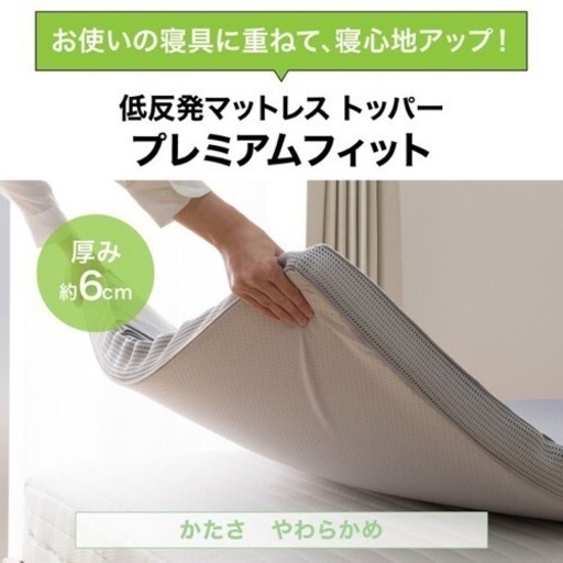 【定価15,990円】ニトリ　低反発マットレス　トッパー
