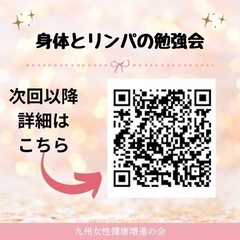 元看護師が教える✨身体とリンパの勉強会の画像