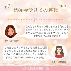 元看護師が教える✨身体とリンパの勉強会の画像