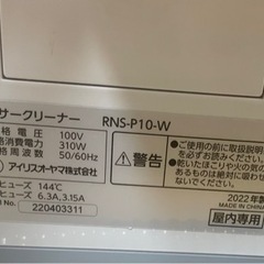 アイリスオーヤマ　リンサークリーナーの画像
